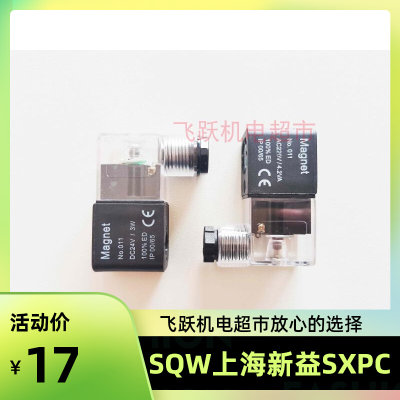 SXPC上海新益QW全伟Magnet