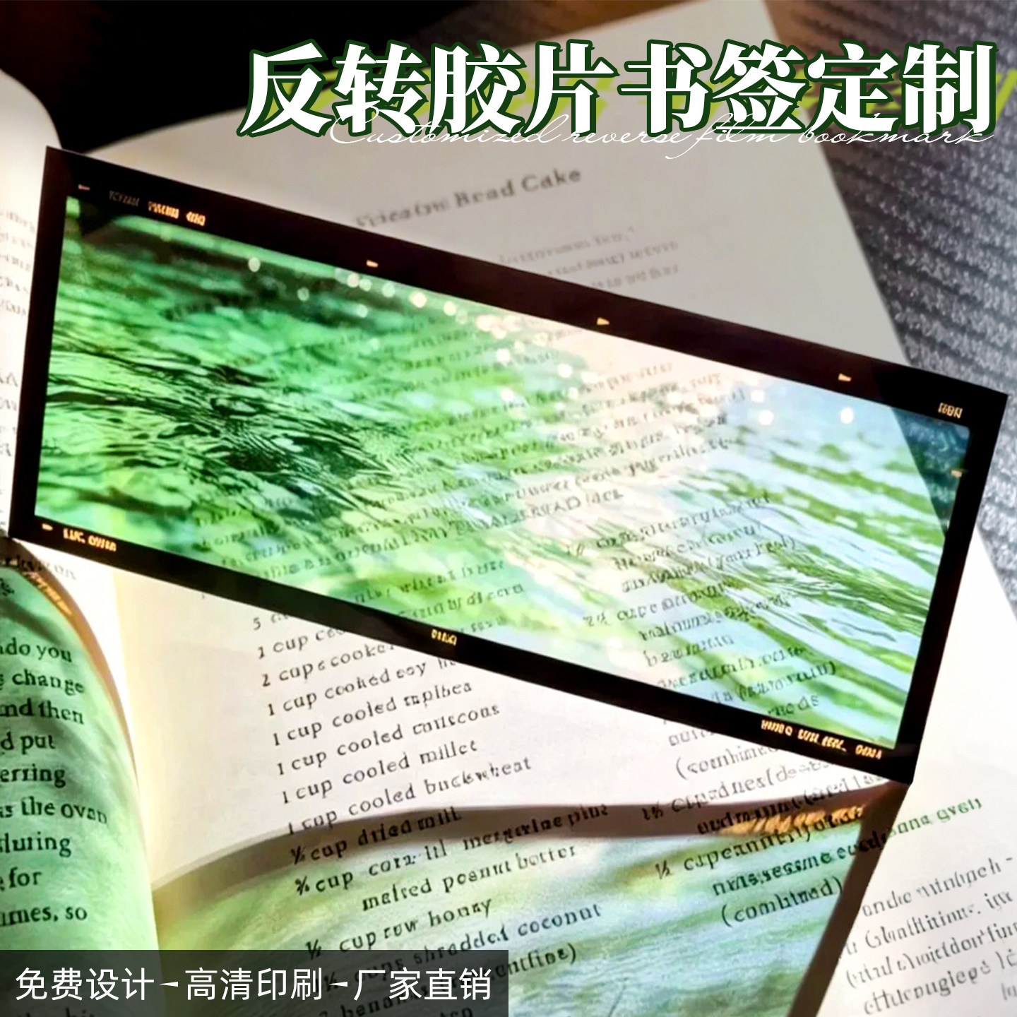 来图定制反转胶片书签明信片图片