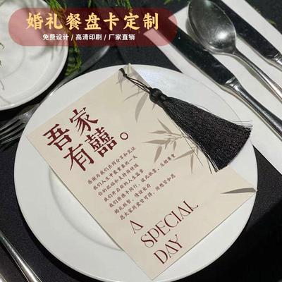 婚礼餐盘感谢卡定制菜单卡设计印