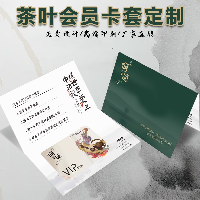 茶馆茶庄vip信封式会员卡套定制