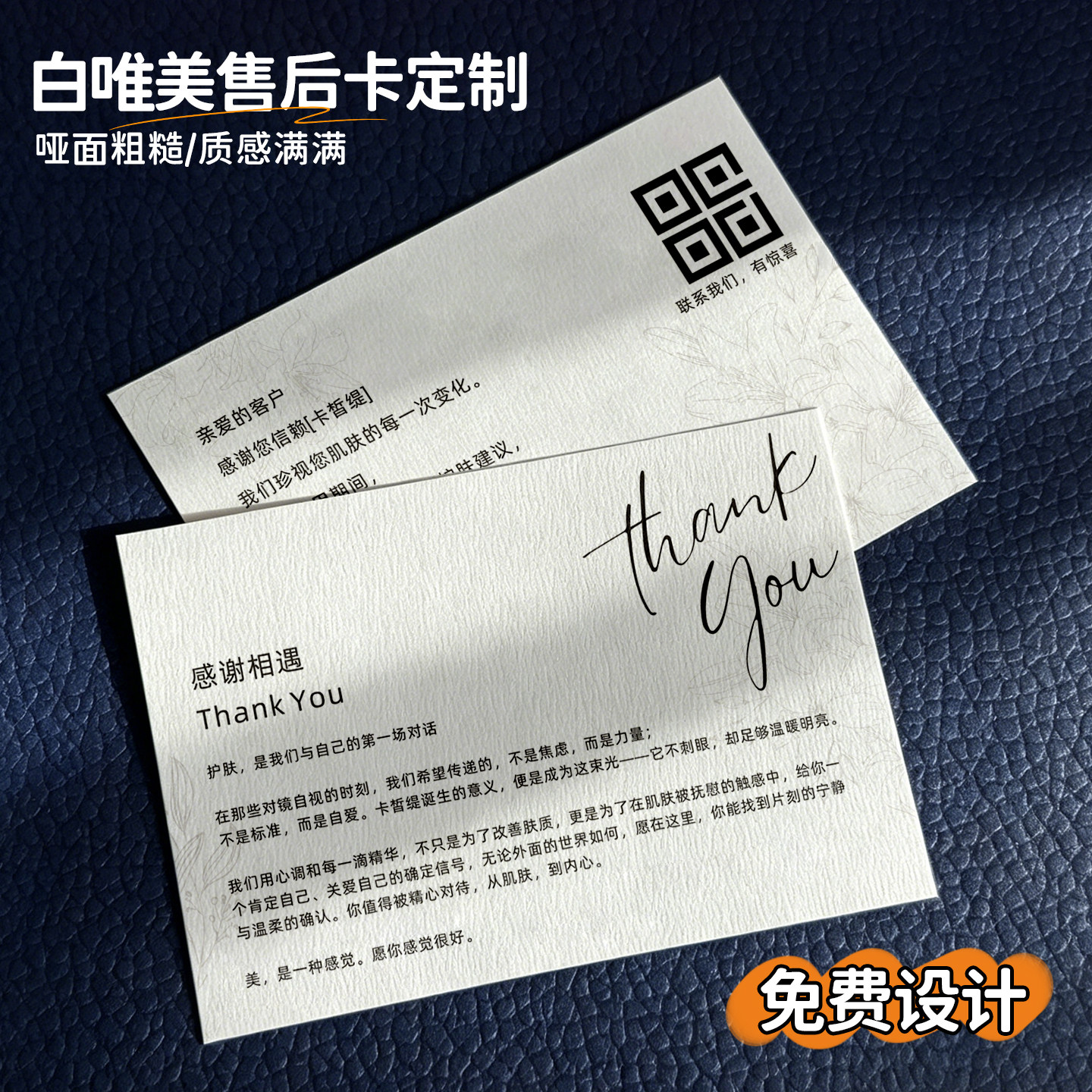 售后卡订制感谢信白唯美特种纸材质卡片定制服务卡二维码名片电商明信片刮刮卡说明书对折包裹服务卡双面印刷