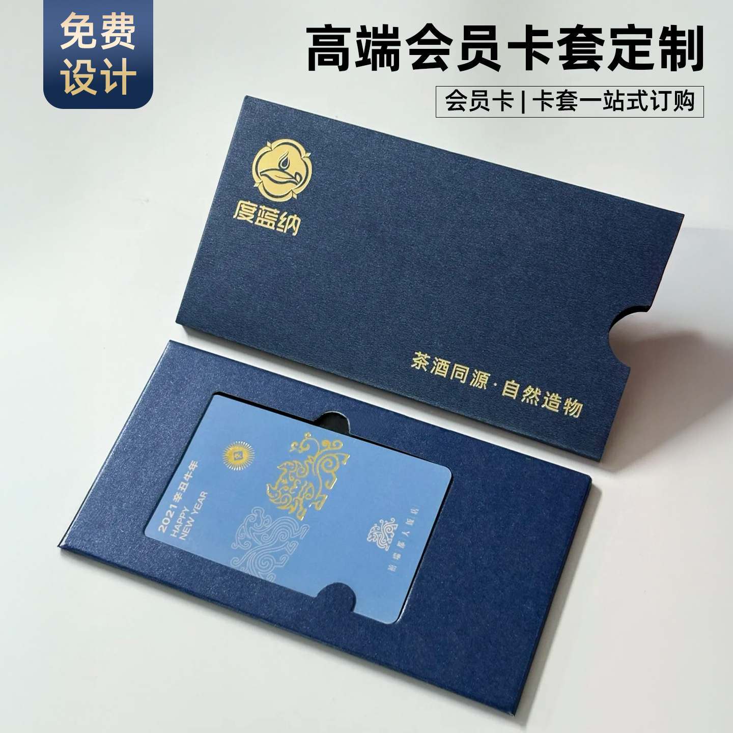 高级感会员卡定制礼品卡卡套订制贵宾vip卡高档制作礼盒pvc美容院邀请函大闸蟹提货卡封套设计海鲜蟹卡打印刷