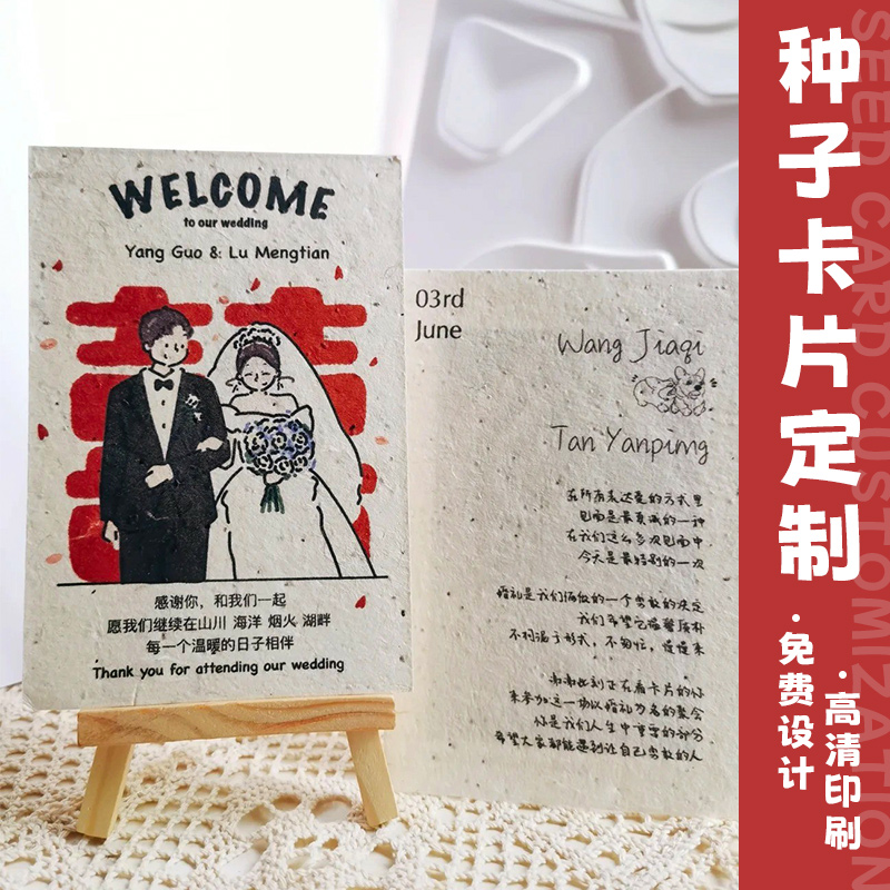 婚礼祝福语卡片来图定制种子纸