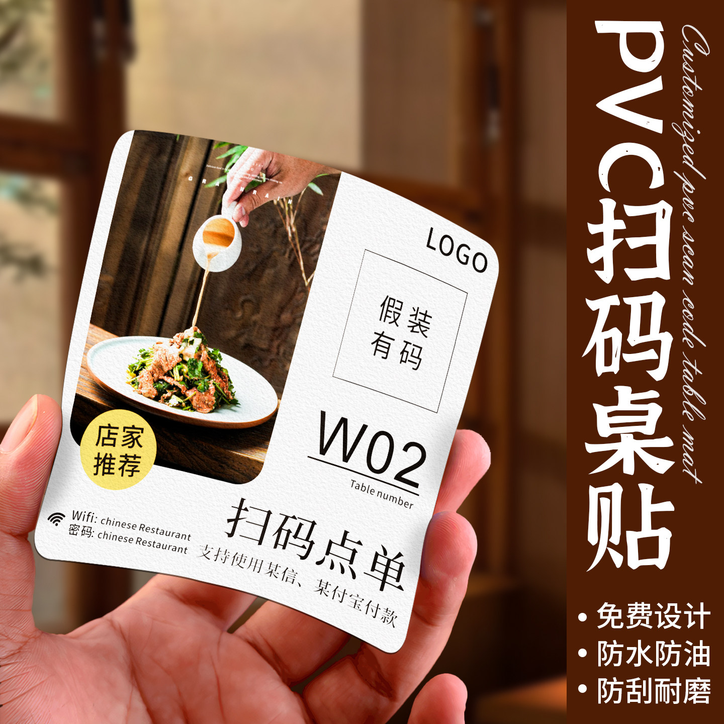 餐桌PVC贴纸定制免费设计图片