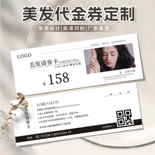 美发拓客体验卡代金券定制双面卡片设计定做硬卡洗头染烫理发开业活动宣传广告小卡片美容二维码卡制作打印刷