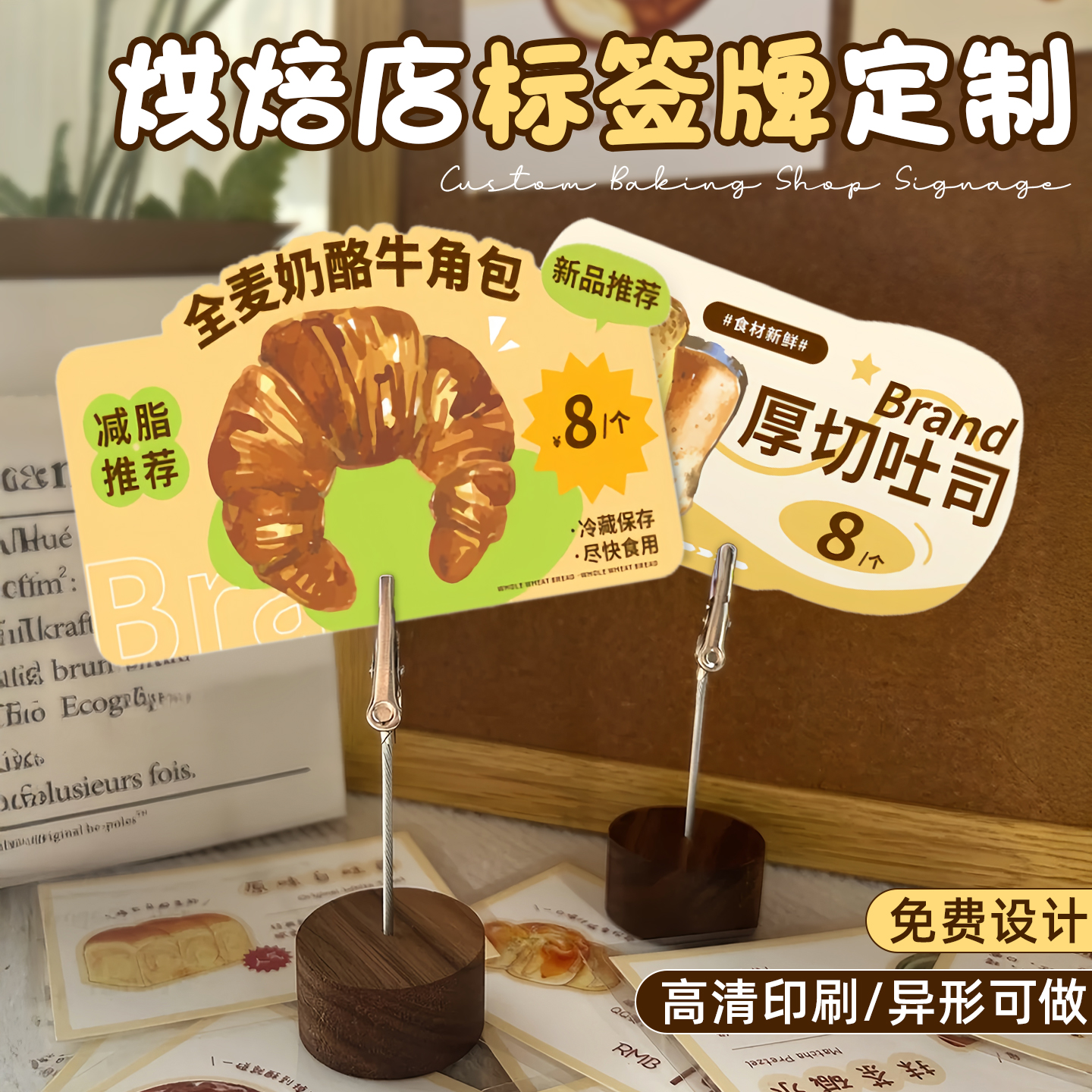面包蛋糕标签牌卡片LOGO设计印刷