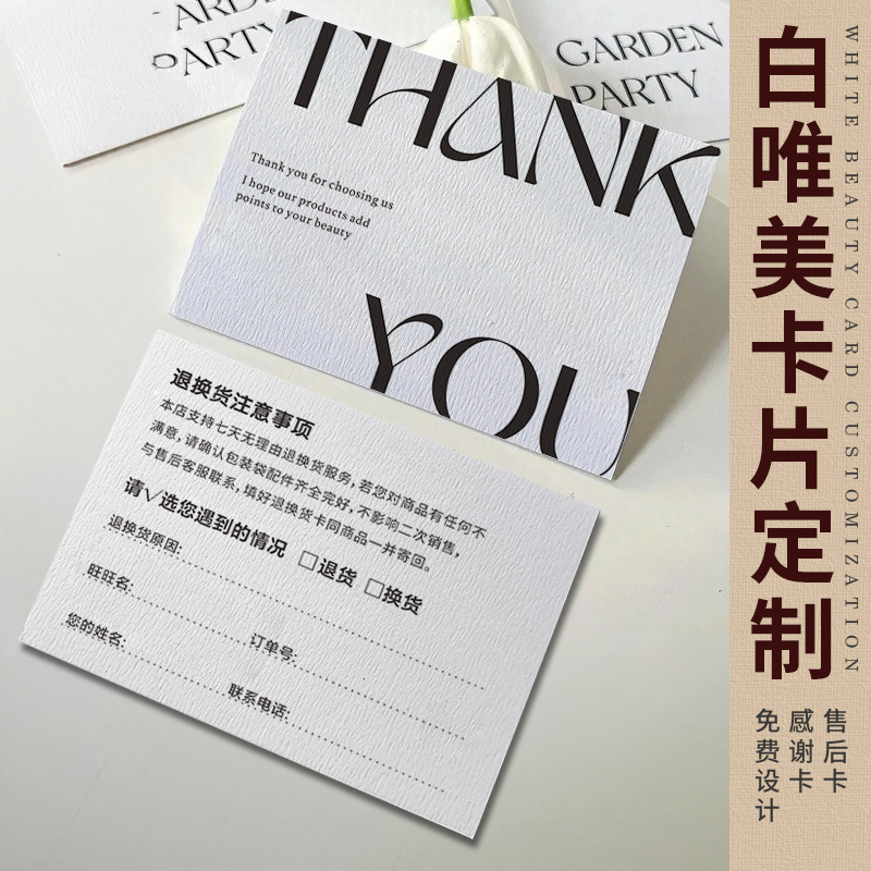 包裹感谢卡买家征集秀贺卡设计