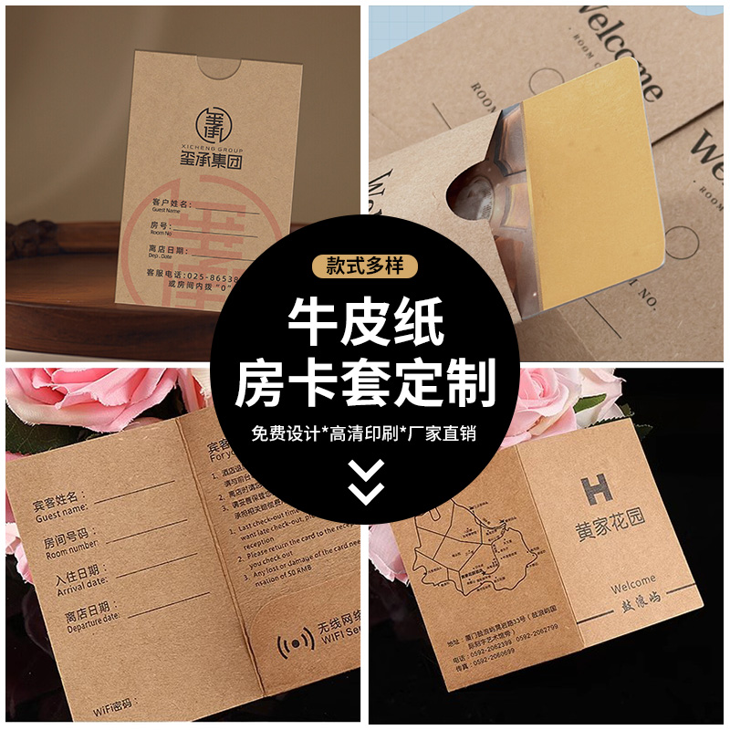 牛皮纸酒店房卡套定制复古