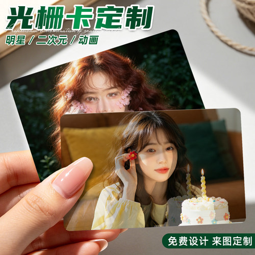 光栅卡定制漫明星应援周边闪卡