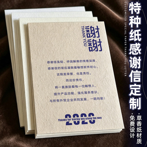 特种纸感谢信明信片定制二维码