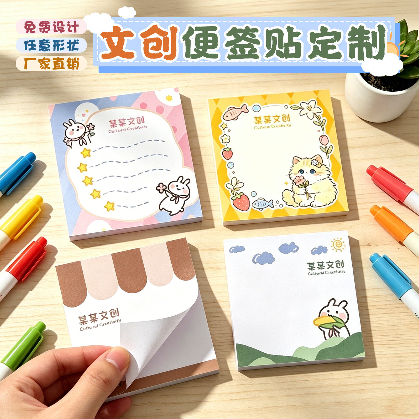 文创IP便签定制奶茶餐饮外卖专用图片
