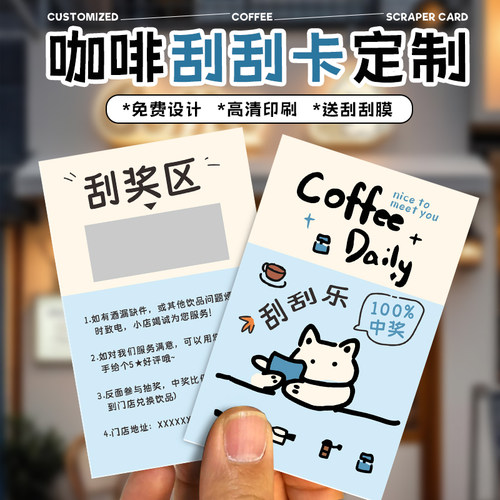 咖啡刮刮卡定制创意氛围抽奖券