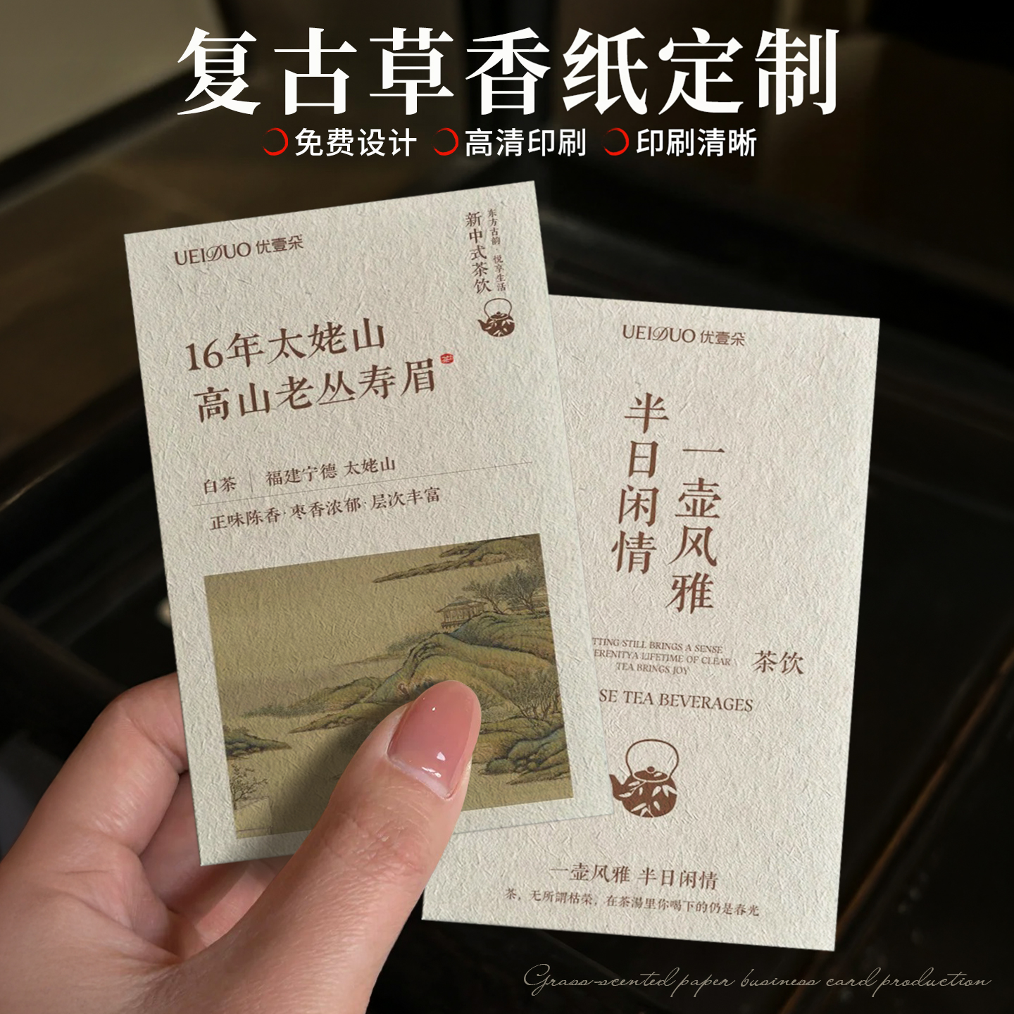 复古草香纸卡片定制logo高级感售后服务卡茶叶标签贺卡冲泡说明礼品礼盒感谢卡活动二维码广告宣传明信片打印
