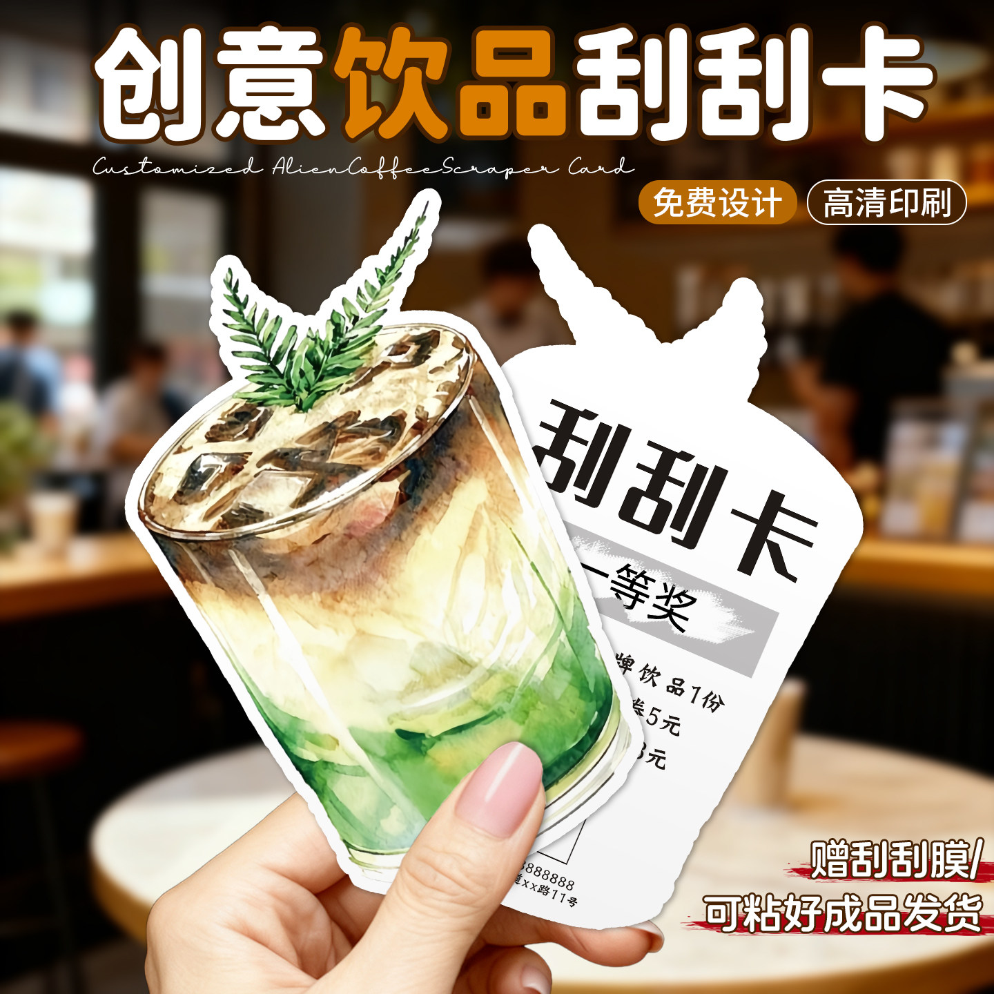 创意水果茶刮刮卡定制