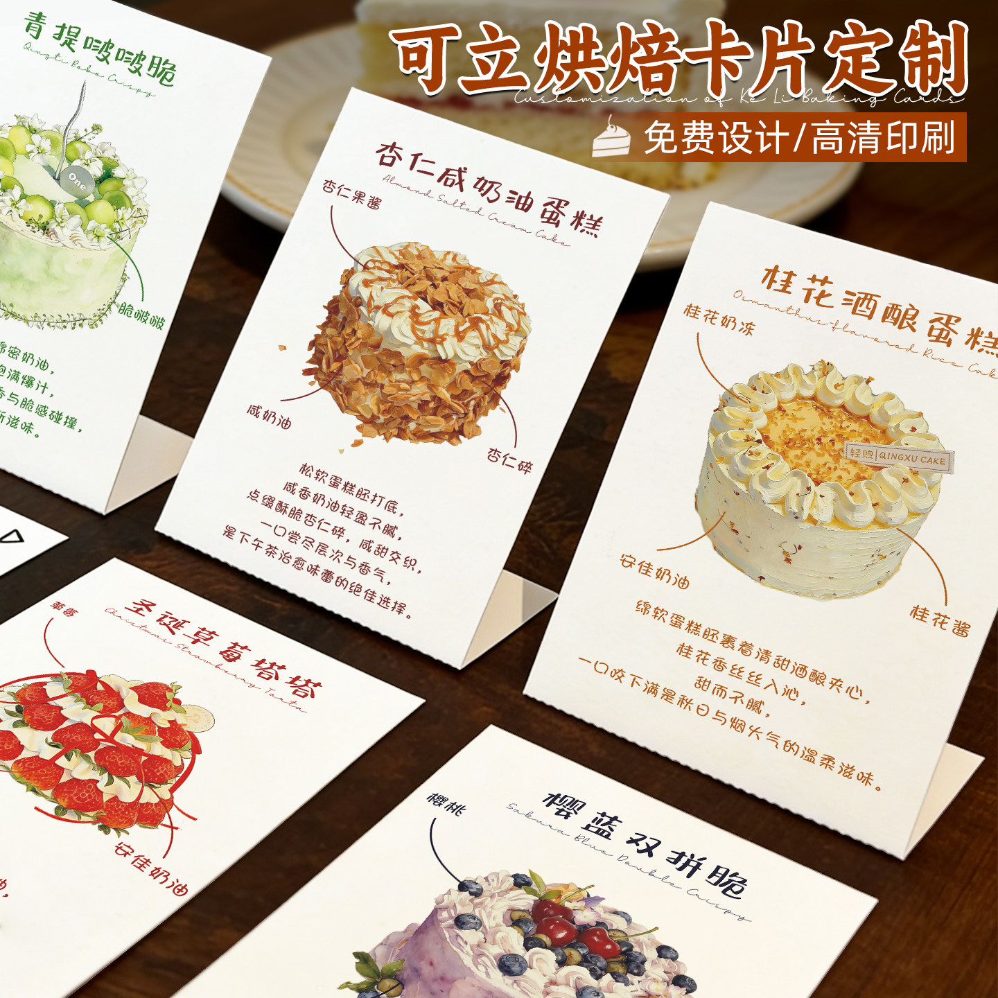 可立住对折烘焙卡定制二维码