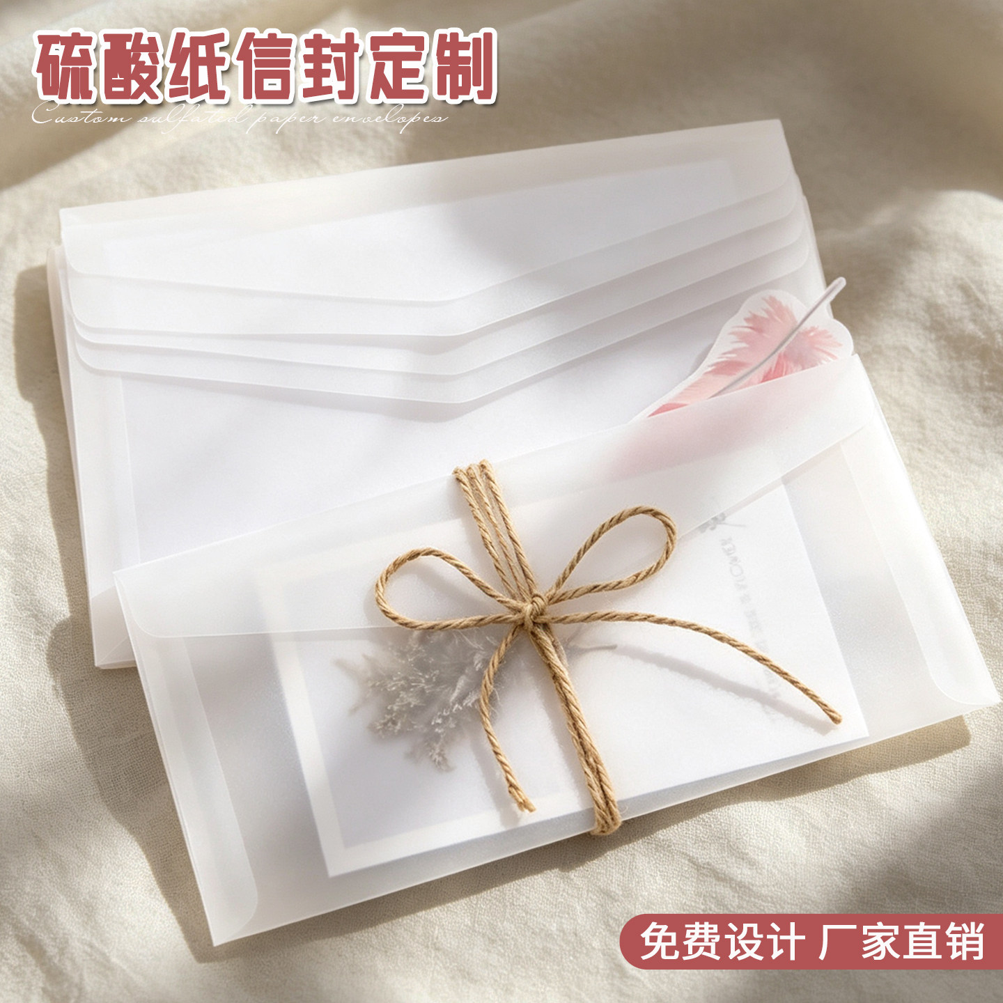 信封定制可印logo高级感半透明硫酸纸印刷花艺贺卡礼品包装美业售后卡磨砂半透纸袋封套邀请函贺卡设计卡片订