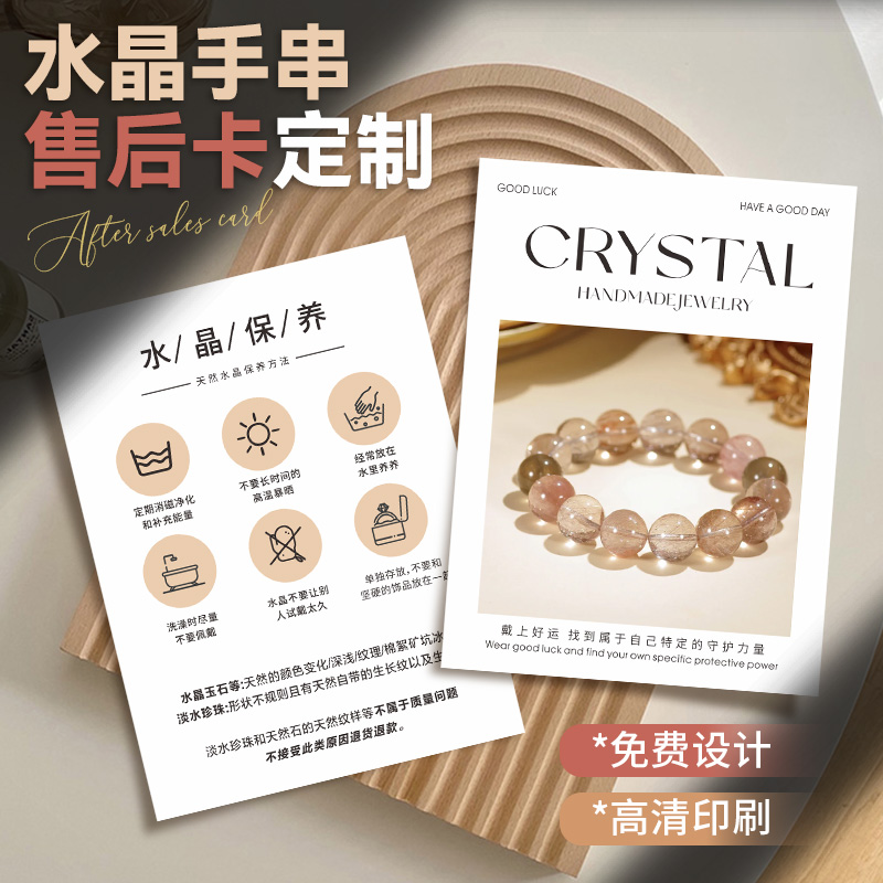 水晶卡片定制珠宝保养卡设计