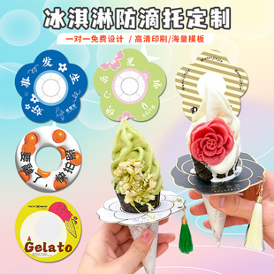 冰淇淋纸托定制可爱卡通一次性甜筒脆筒防滴漏托蛋托纸卡纸套卡通花瓣纸套定做巨无霸网红热奶宝神器杯托订做