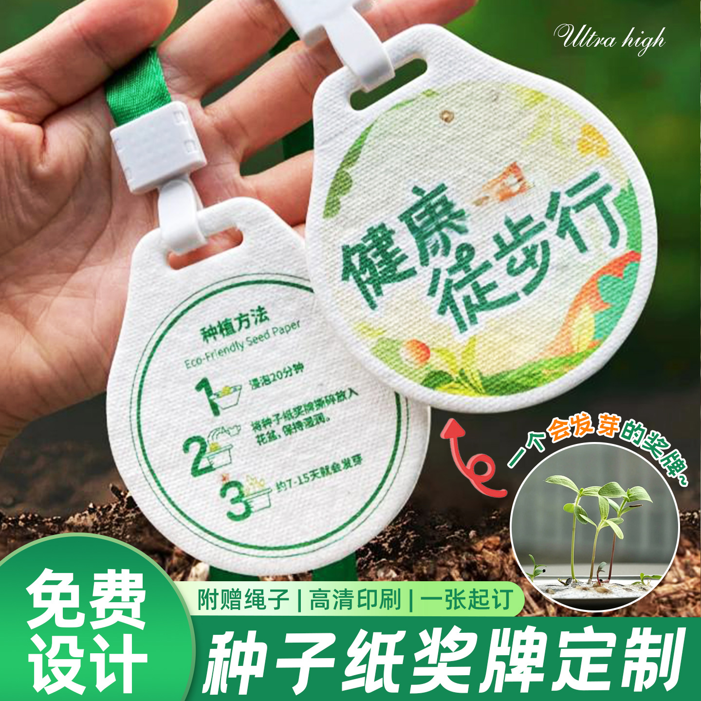 徒步运动会创意奖牌可发芽的吊牌