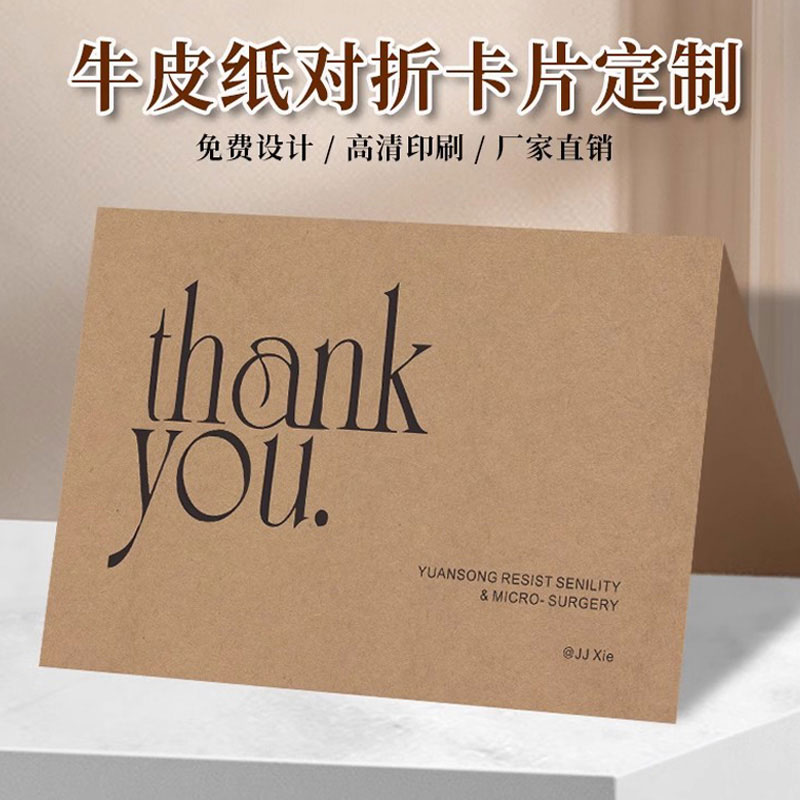 复古文艺牛皮纸卡片定制