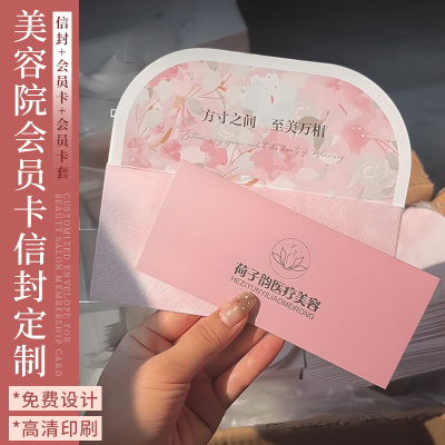 信封邀请函定制美容院项目会员卡