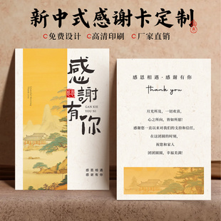 感谢卡片定制新中式复古国风包裹售后服务卡设计茶叶礼盒养生伴手礼小贺卡珠宝邀请函对折二维码logo宣传卡印