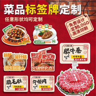 菜品标签牌定制logo烧烤火锅店串串产品介绍说明卡展示牌活动价格美食自助餐饮铜版纸pvc小卡片防水订制印刷
