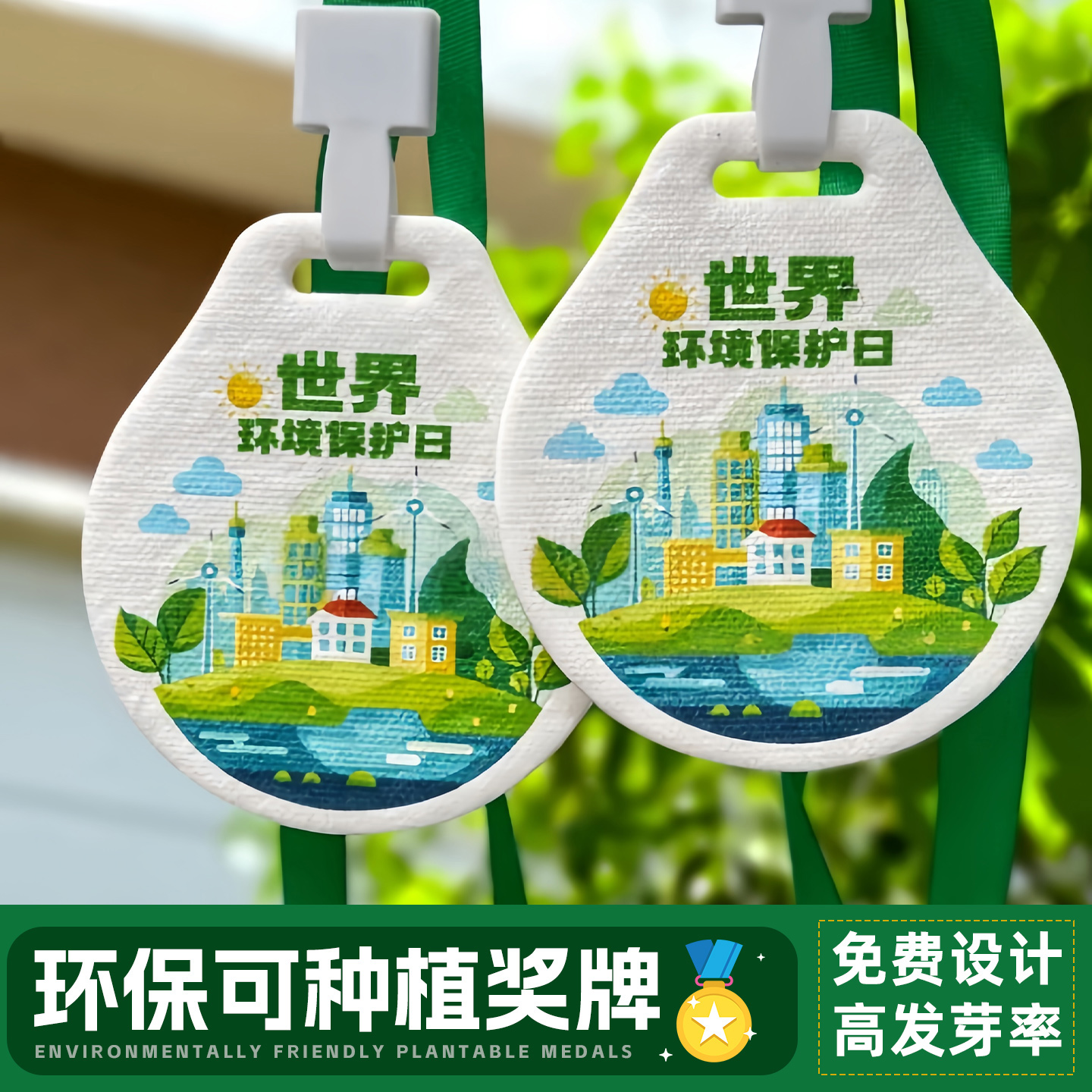 环保创意种子纸奖牌定制带绳子