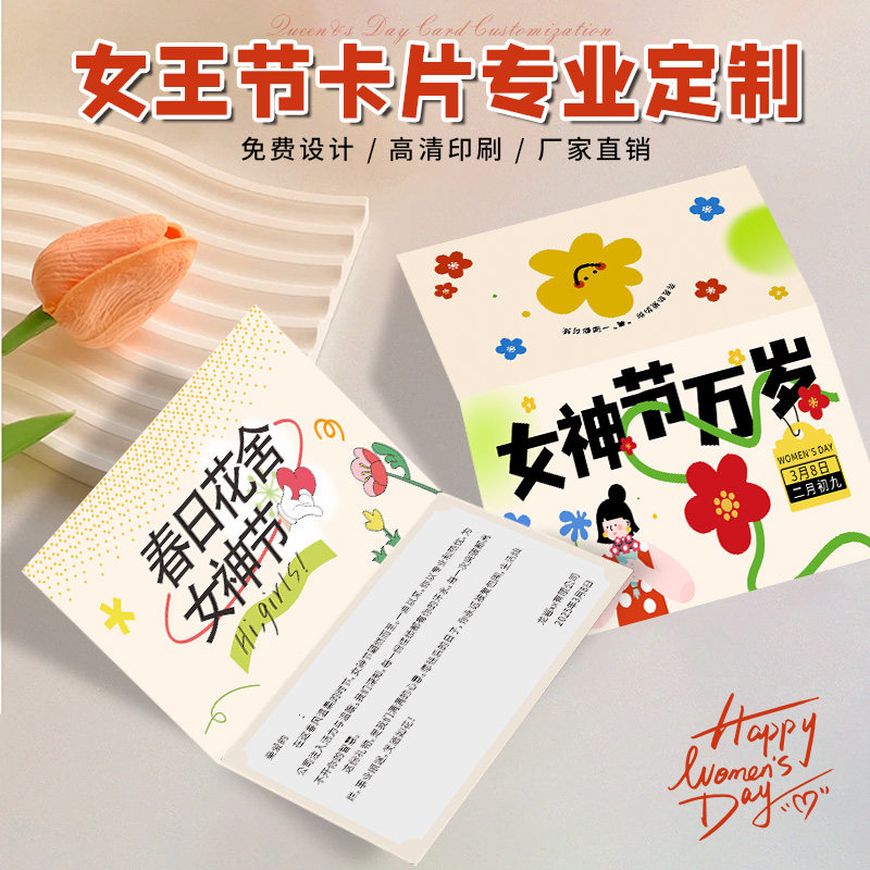 女王节卡片定制花束祝福语简约文字感谢卡快乐邀请函对折叠小卡片设计公司员工抽奖券集章贺卡订做明信片印刷