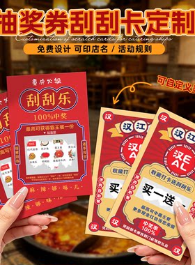 各类抽奖券刮刮卡定制红包刮刮乐