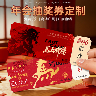 抽奖券刮刮卡正副券公司年会2026马年婚礼活动撕拉券代金券定制美容院logo可手写号码牌兑换券门票入场券印刷