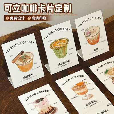 折叠可立咖啡风味介绍卡片