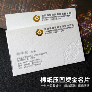 棉纸压凹名片制作烫金公司企业商务特种纸vip会员贵宾卡专色定制售后服务卡民宿装修卡片设计浮雕二维码印刷