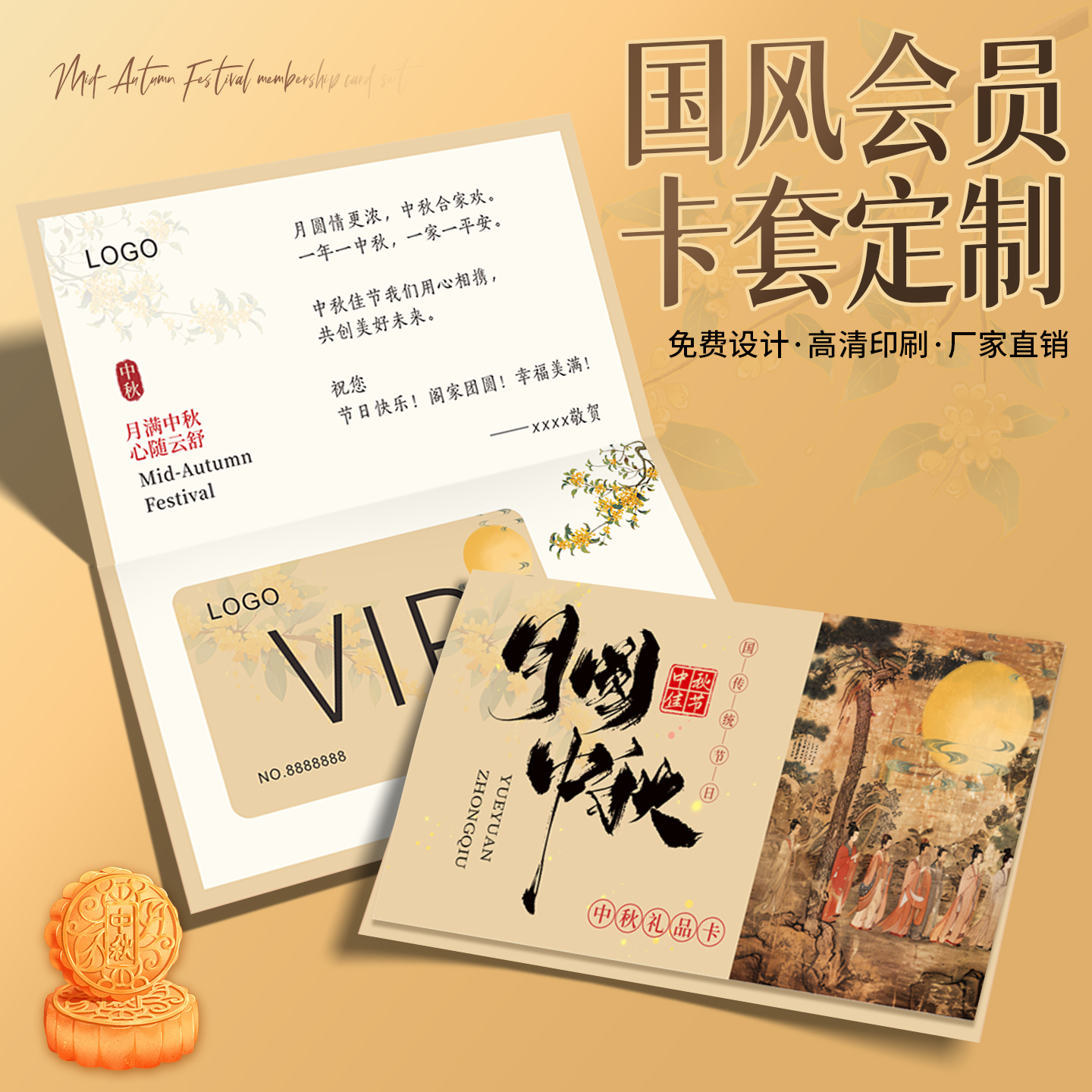 中国风会员卡套定制中秋节日卡片