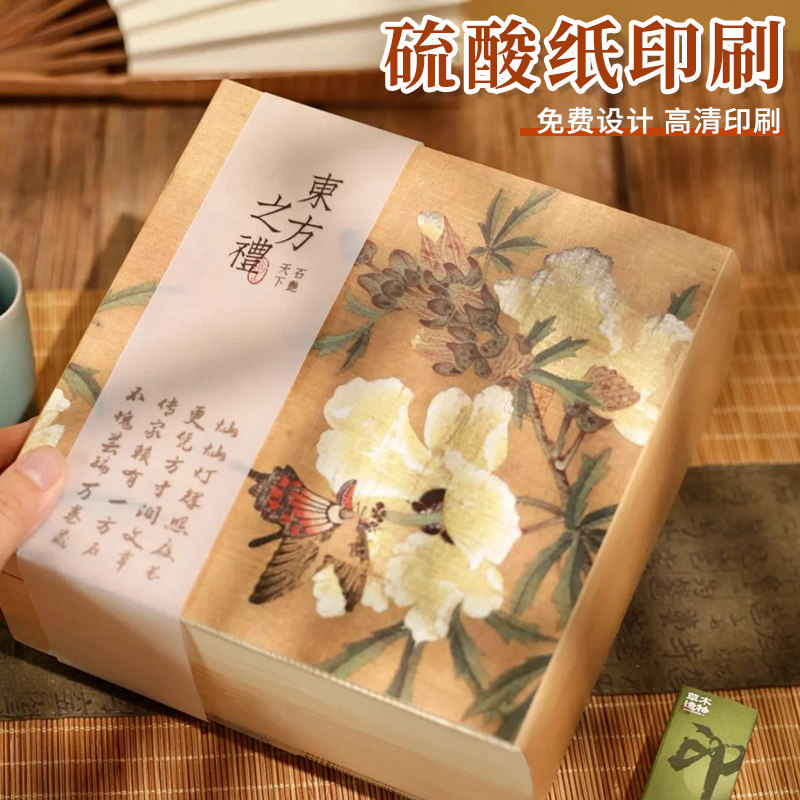 硫酸纸腰封定制｜免费设计图片