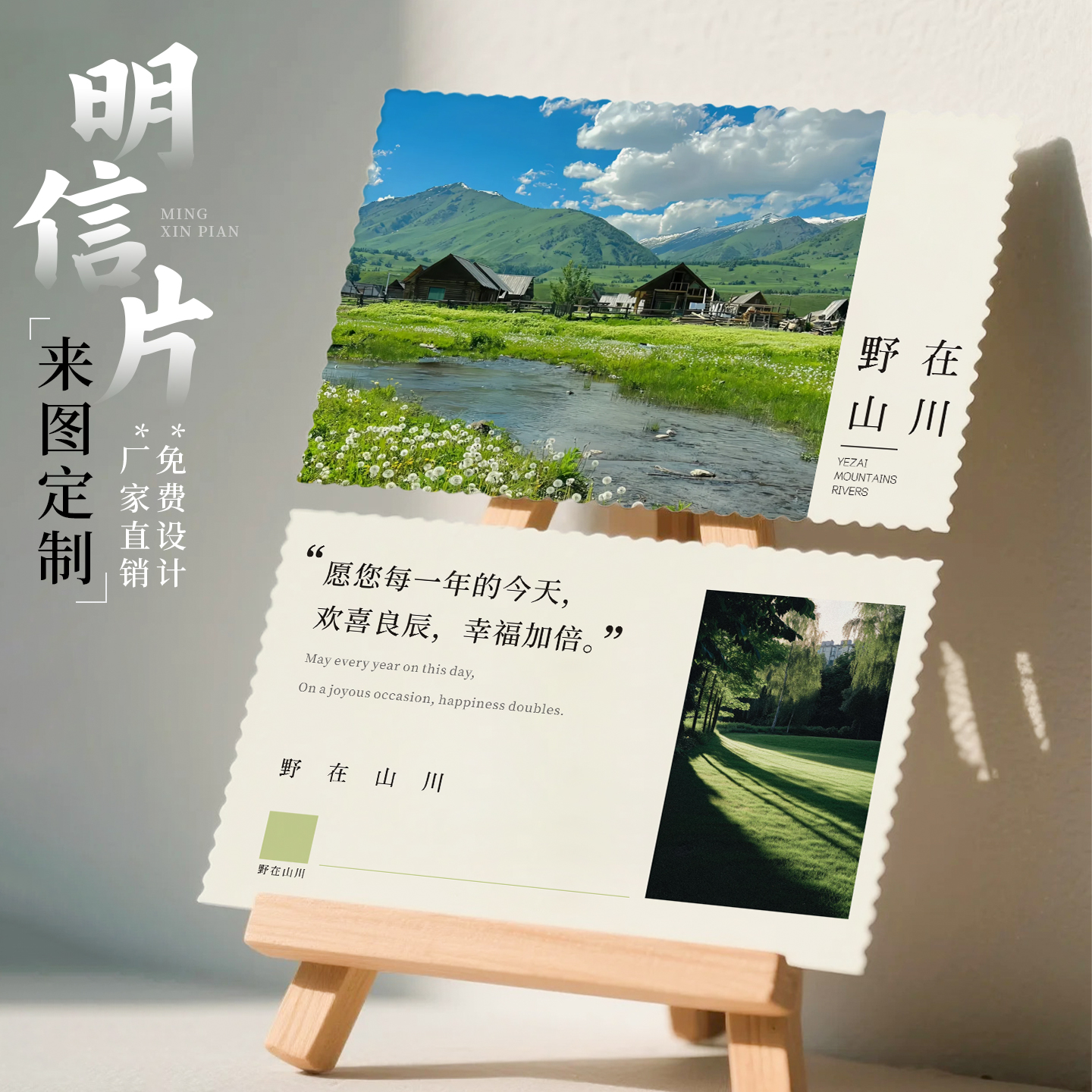 明信片来图定制双面设计印刷