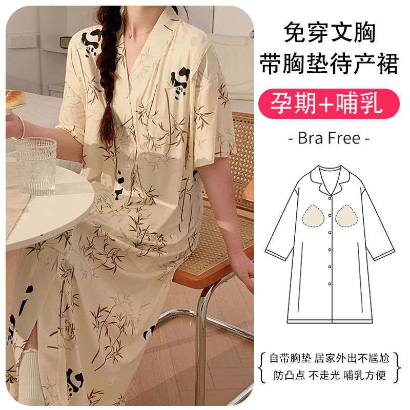 莫代尔睡裙月子服夏季产后带胸垫孕妇待产睡衣短袖薄款哺乳家居服