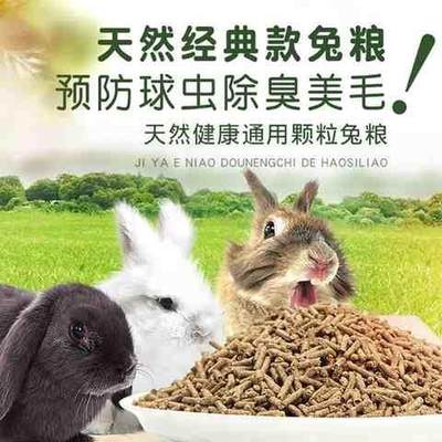 东方兴牧兔粮兔饲料20斤成兔幼兔粮食宠物兔食物兔子饲料大袋包邮