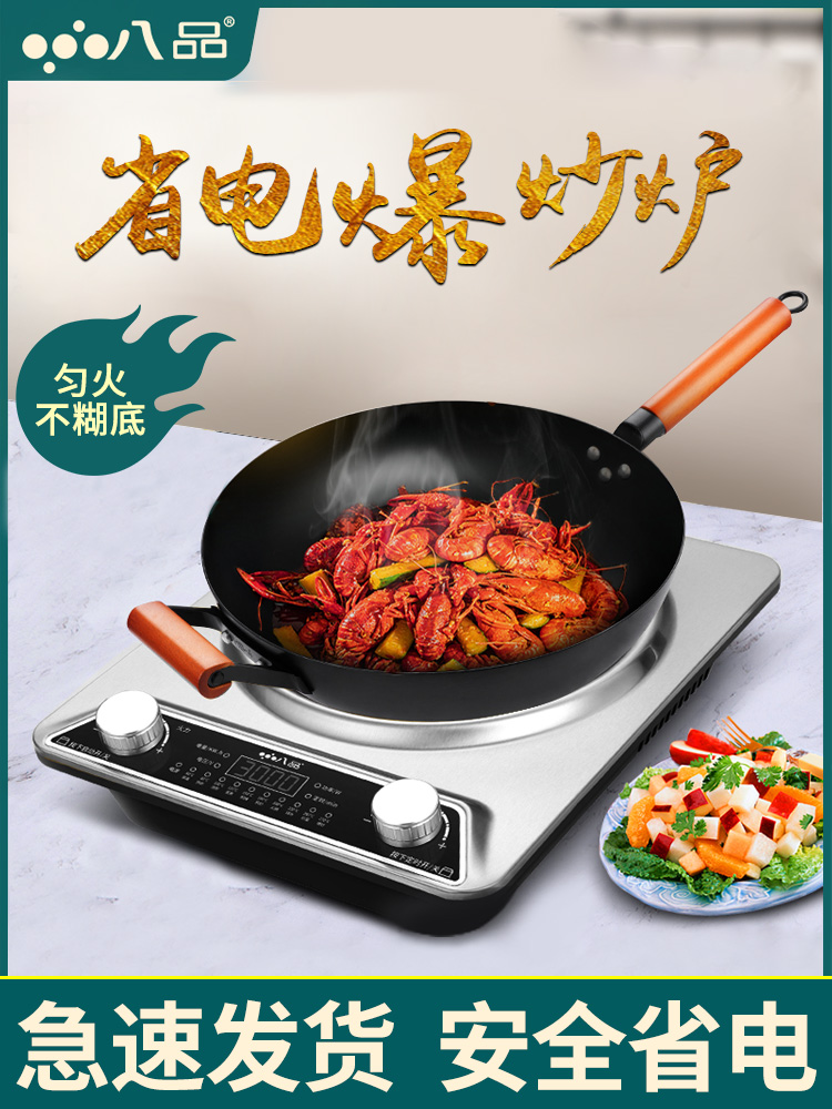 八品凹面电磁炉 家用3500w大功率商用爆炒菜锅多功能一体灶3000w