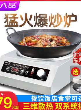 八品 商用电磁炉3500w凹面大功率5000W爆炒菜食堂饭店餐饮商业炉