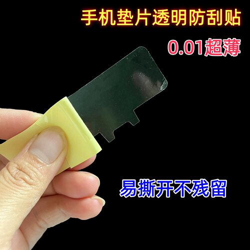 朵韩金属手机防刮贴防刮花膜通用
