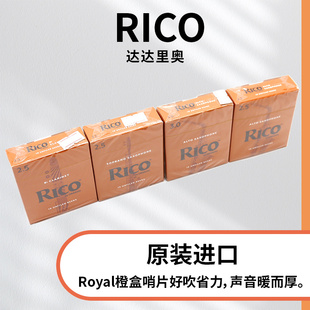 达达里奥 RICO哨片 黄盒中音 高音 单簧管 萨克斯哨片
