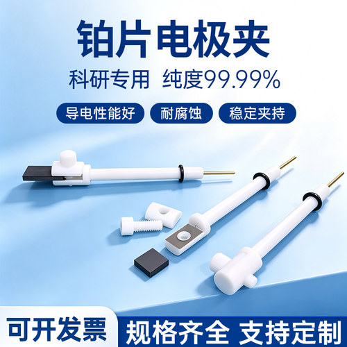 加固JJ110铂片电极夹导耐腐蚀