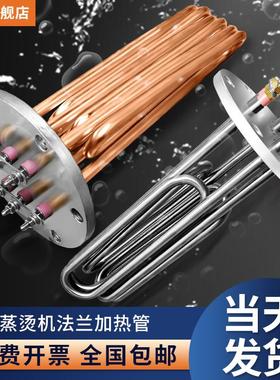 蒸汽蒸烫机加热管模温机锅炉电热管反应釜发热管380v220v140法兰