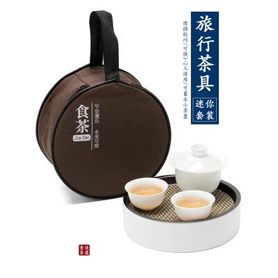 迷你旅行茶具户外便携式快客杯一壶二杯白瓷泡茶盖碗收纳包干泡盘