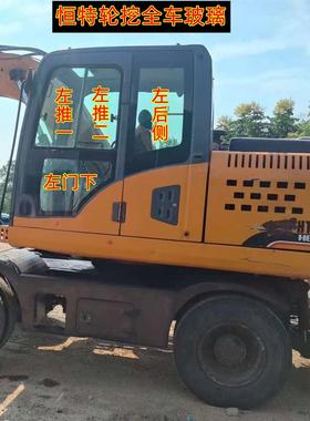 恒特HT145W 150 135 185轮式挖土机玻璃前档风上下车门推拉窗玻璃