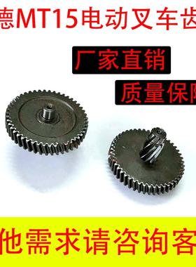 林德MT15电动堆高机齿轮Linde小金刚电动托 托盘搬运车驱动电机齿
