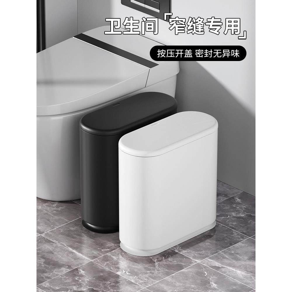 卫生间垃圾桶家用厕所专用轻奢高档带盖不脏手防臭夹缝客厅卫生桶