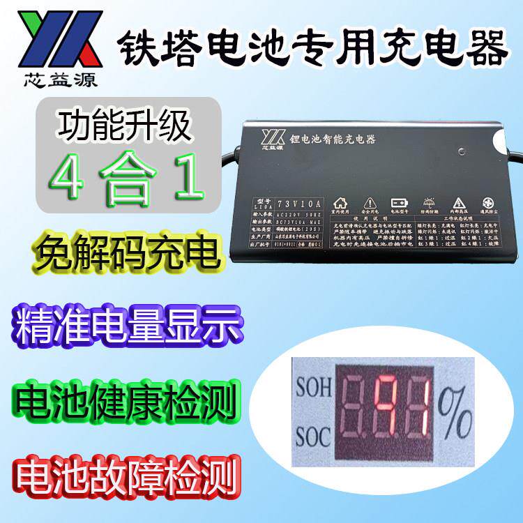 铁塔专用智能充电器带锂电池电量显示与故障检测转接线 线直充免