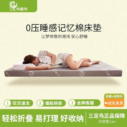 三足鸟 高密度海绵床垫1.5m床 加硬榻榻米床垫1.2米1.8m床经济型